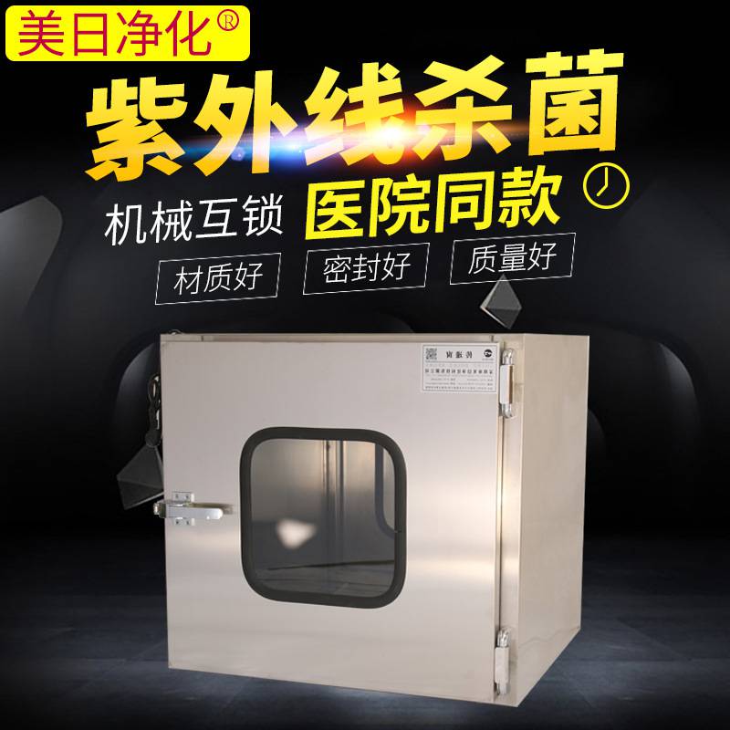 不銹鋼傳遞窗機械式互鎖消毒傳遞窗紫外線殺菌